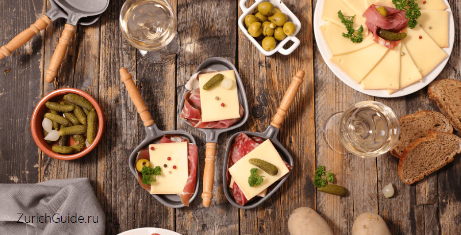 Швейцарская кухня - традиционные швейцарские блюда - что попробовать в Швейцарии? Раклет! Raclette - сыр Раклет, блюдо Раклет, раклетница