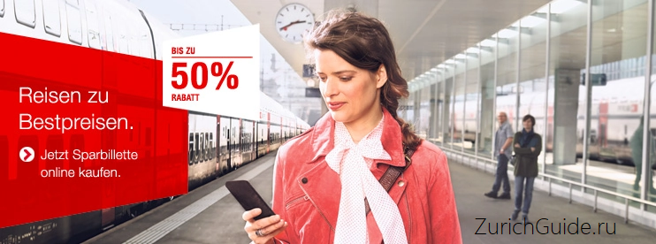Sparbilette - supersaver tickets switzerland